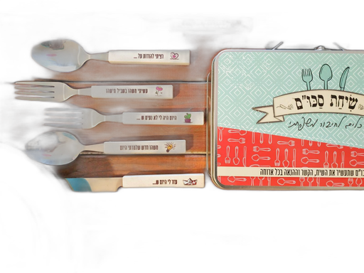 שיחת סכו"ם